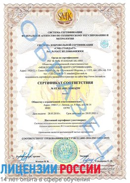 Образец сертификата соответствия Морозовск Сертификат ISO 14001